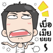 Very Grean Husband Very Grean Husband Sticker for LINE & WhatsApp | ZIP: GIF & PNG