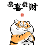 Animated Fat Tiger CNY Greetings Sticker for LINE & WhatsApp | ZIP: GIF & PNG