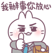 Cute Rabbit Said Taiwanese Words 3 Sticker for LINE & WhatsApp | ZIP: GIF & PNG