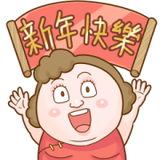 Mom: New Year Big Stickers Sticker for LINE & WhatsApp | ZIP: GIF & PNG