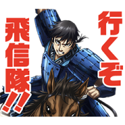 Kingdom Anime 2 Sticker for LINE & WhatsApp | ZIP: GIF & PNG