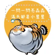 Fat Tiger Can Be Everything (1-2)