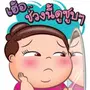 BAOWIU AFRAID OF FAT: BIG & WITH SOUND LINE WhatsApp Sticker GIF PNG