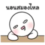 Nong Ou Don’t Want to Study LINE WhatsApp Sticker GIF PNG