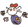 Birds Team Up-Kung Fu Time! X Sunny Hato LINE WhatsApp Sticker GIF PNG